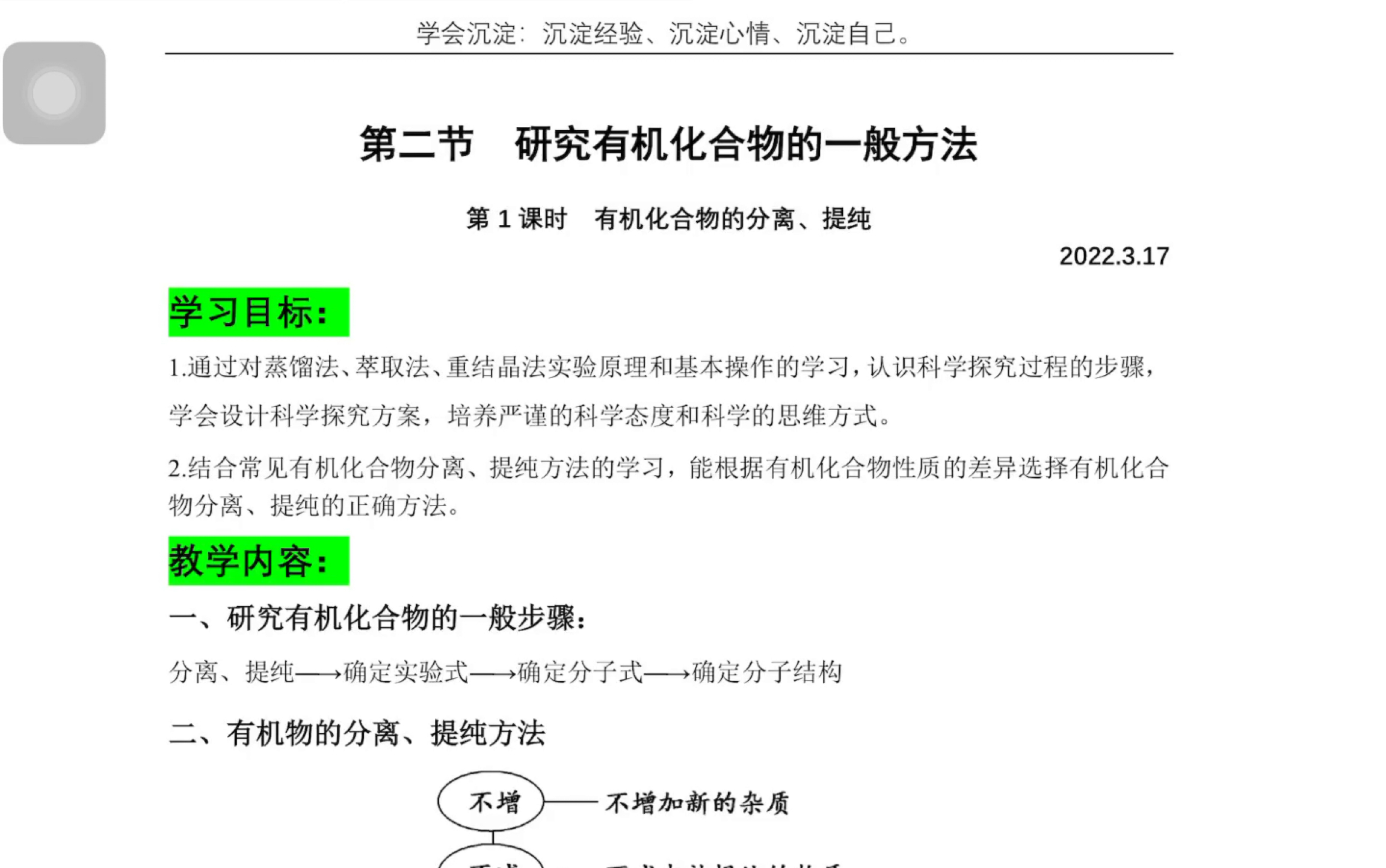 有机物分离提纯方法 超详细(高二化学选择性必修三)哔哩哔哩bilibili