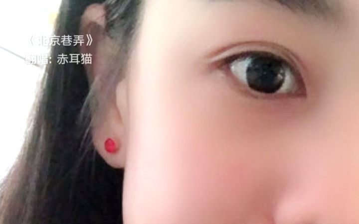 [图]赤耳猫在全民K歌上翻唱的《北京巷弄》，我能单曲循环一整天！