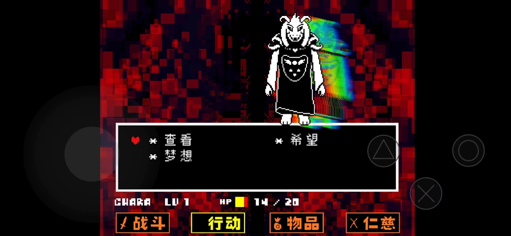 undertale传说之下和平线50七魂羊一阶段