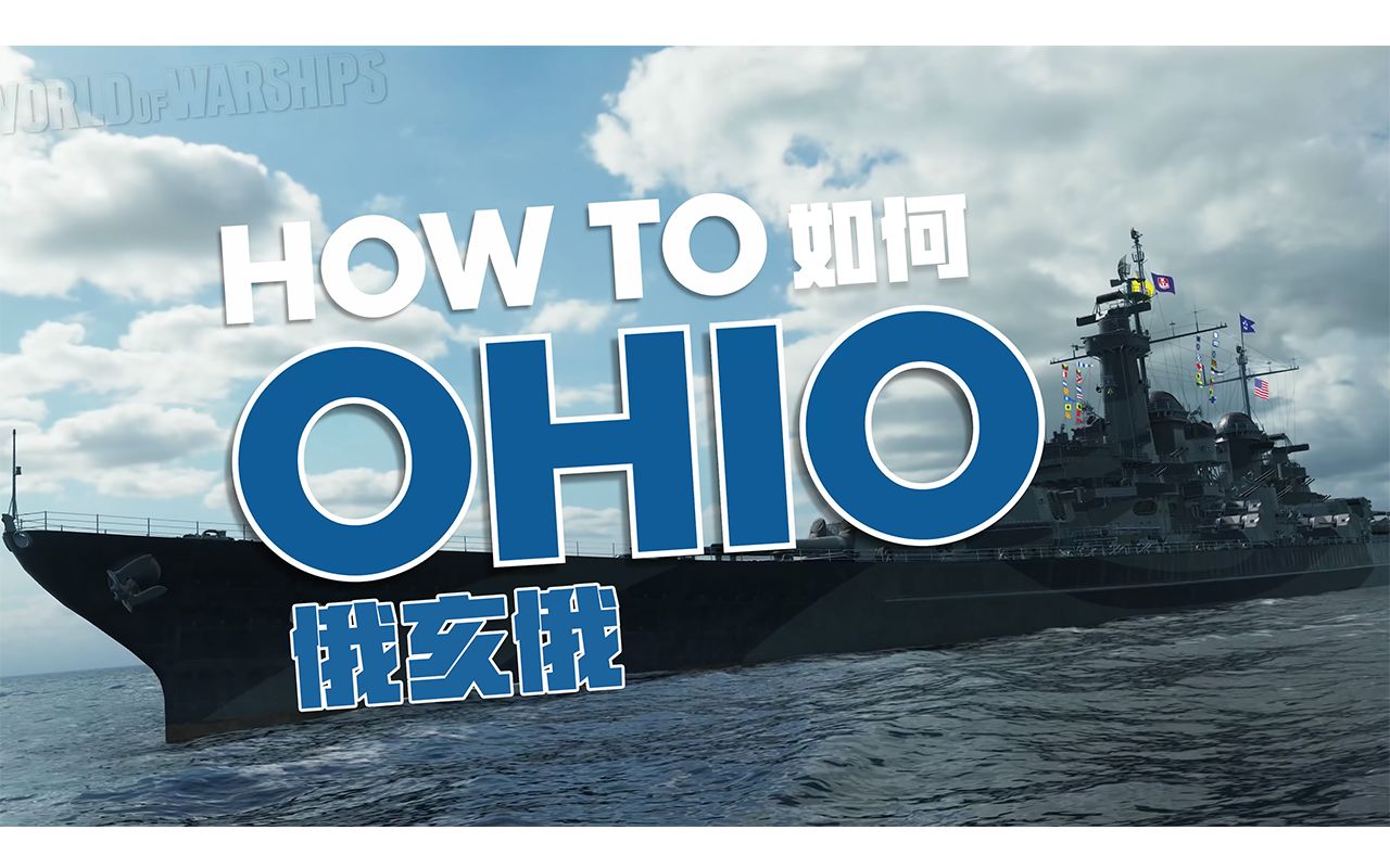 [Yuro/atsf] 如何俄亥俄 上帝的旨意【中英】[WOWS]哔哩哔哩bilibili