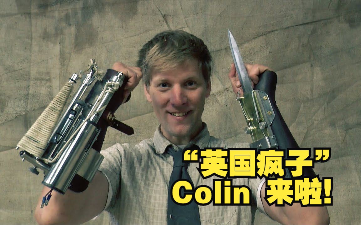 [图]英国疯子？天才发明家？Colin Furze 正式入驻B站啦！