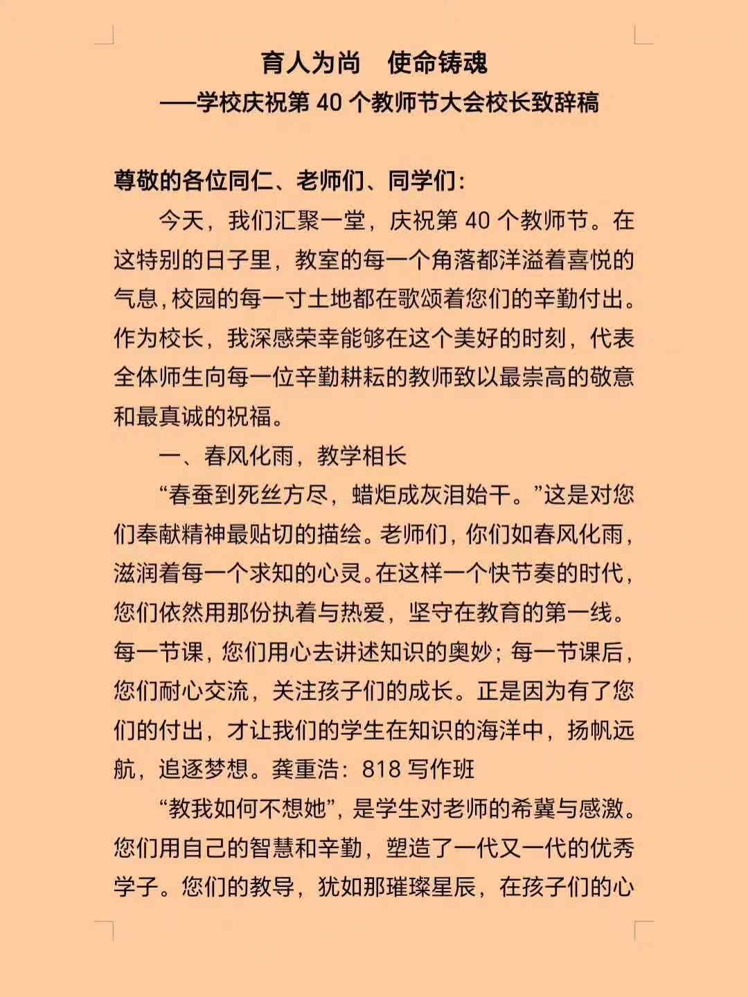 育人为尚 使命铸魂 ——学校庆祝第40个教师节大会校长致辞稿哔哩哔哩bilibili