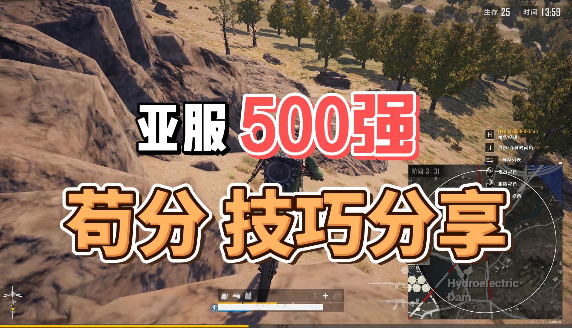 【PUBG绝地求生】亚服500强,苟分/老六技巧分享绝地求生攻略