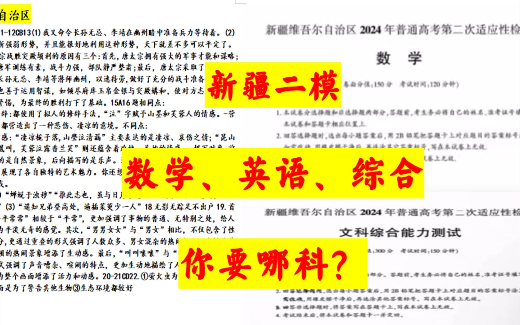 [图]新疆二模2024届暨新疆维吾尔自治区2024年普通高考第二次适应性检测