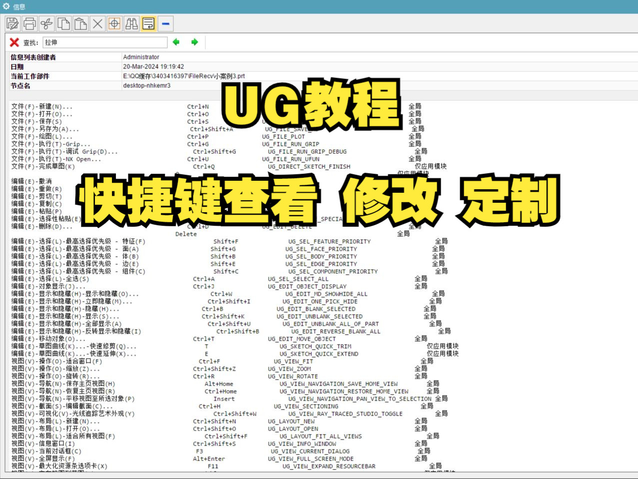 【吾思UG建模教程】UG快捷键怎么查看,修改和定制哔哩哔哩bilibili