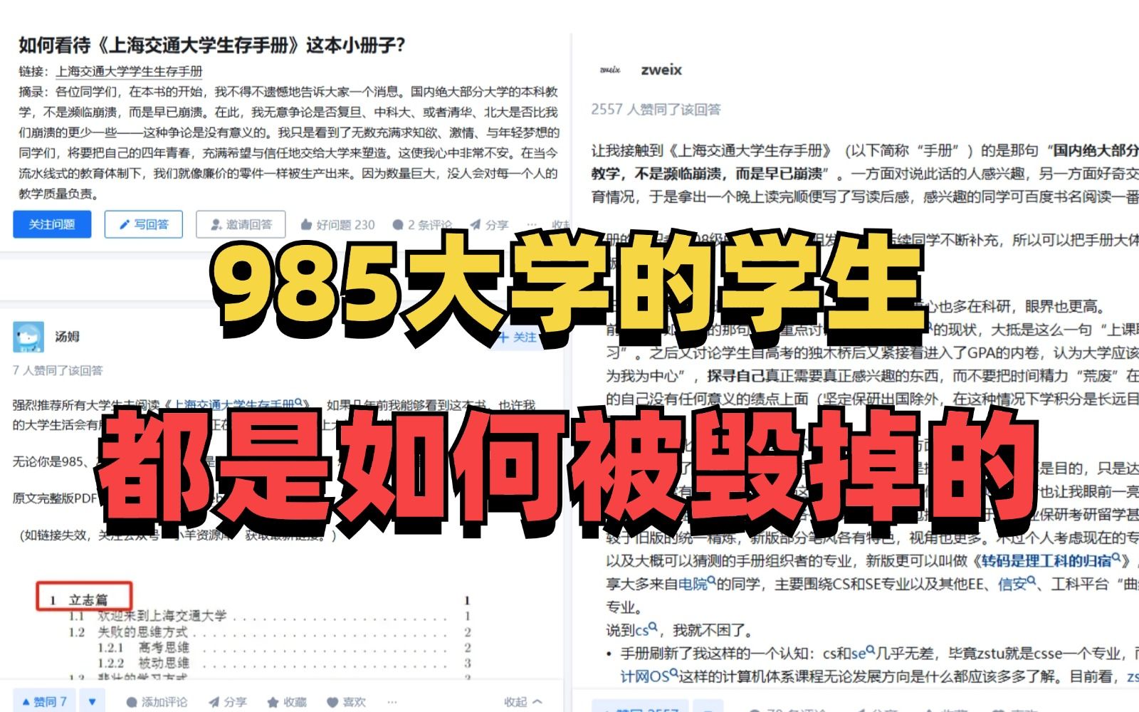 求大数据把这个视频推给b站所有计算机专业大学生!影响了一代人的必读宝典《上海交通大学生存手册》!!哔哩哔哩bilibili