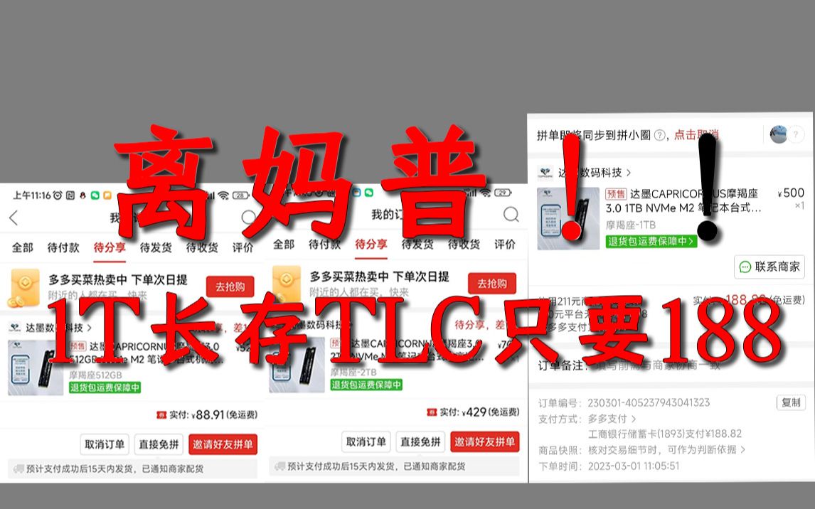 不玩了!!达墨摩羯座1TB长存TLC颗粒 3.0满速固态只要188!!哔哩哔哩bilibili