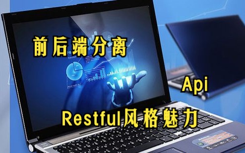 由入门到精通Restful风格接口哔哩哔哩bilibili