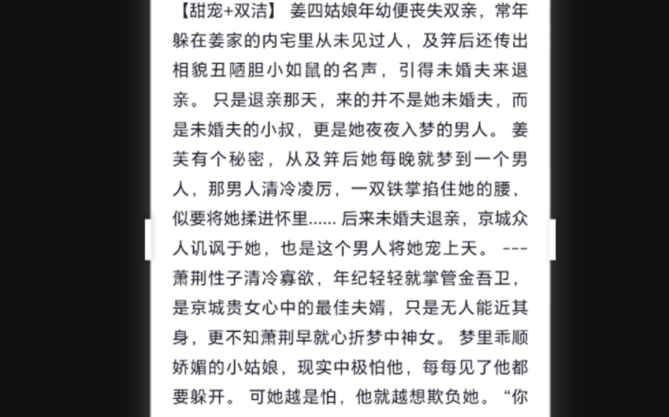 头条极速版《梦中媚宠》没想到夜夜入梦,梦中的人竟然是未婚夫的小叔.#女生爱的小说#甜宠#宠妻狂魔#古代言情哔哩哔哩bilibili