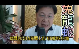 Download Video: 【张古柏】2024甲辰年十二生肖7月兔龙蛇，鼠牛虎运势分析