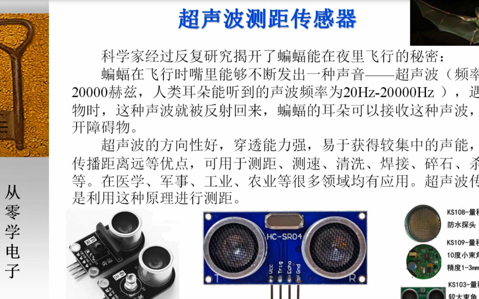 超声波测距是什么原理?这个视频讲的很清楚,利用arduino很容易实现