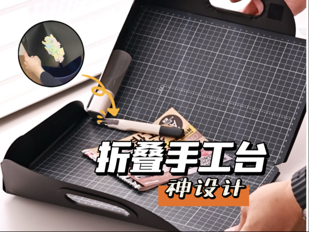 折叠工作台，神一般设计 ️ ️非常推荐！-差生文具盒-差生文具盒-哔哩哔哩视频
