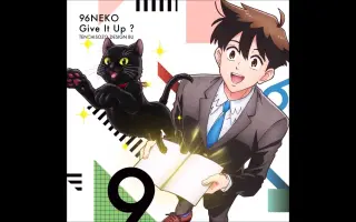 Give It Up 歌 96猫 搜索结果 哔哩哔哩 Bilibili