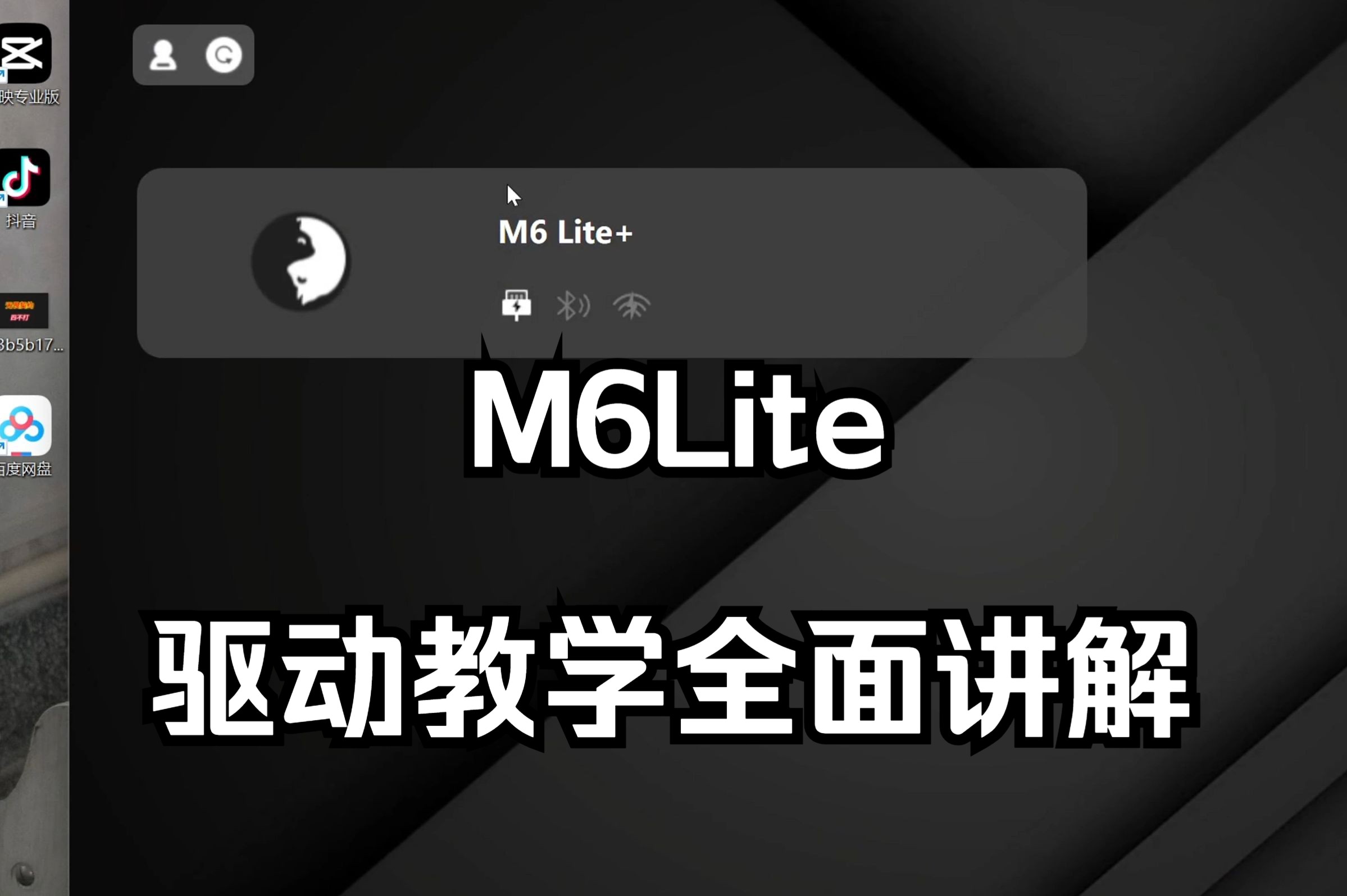 【m6lite】驱动教学速通 本视频按照教程设置、磁轴校准、按键设置、灯光设置、模式设置的顺序进行驱动介绍哔哩哔哩bilibili