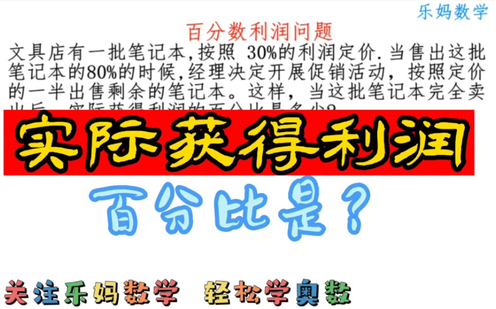 售出80%后按定价一半出售,实际利润百分比是多少哔哩哔哩bilibili