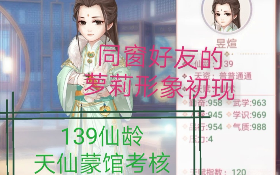 [图]遇见尊上-仙娃养成-139仙龄天仙蒙馆考核