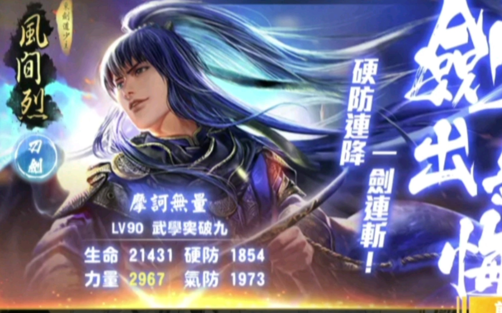 活动作品群侠来了东剑流少主风间烈剑无极