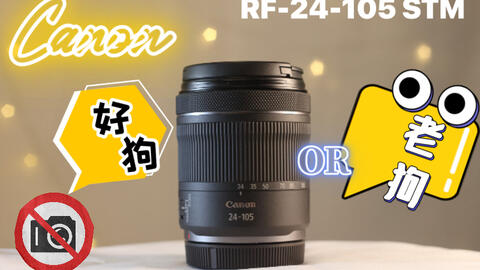 カメラ レンズ(ズーム) 哪支rf套机镜头更适合你？RF 24-105mm f/4L IS USM 对比RF 24-105mm f 
