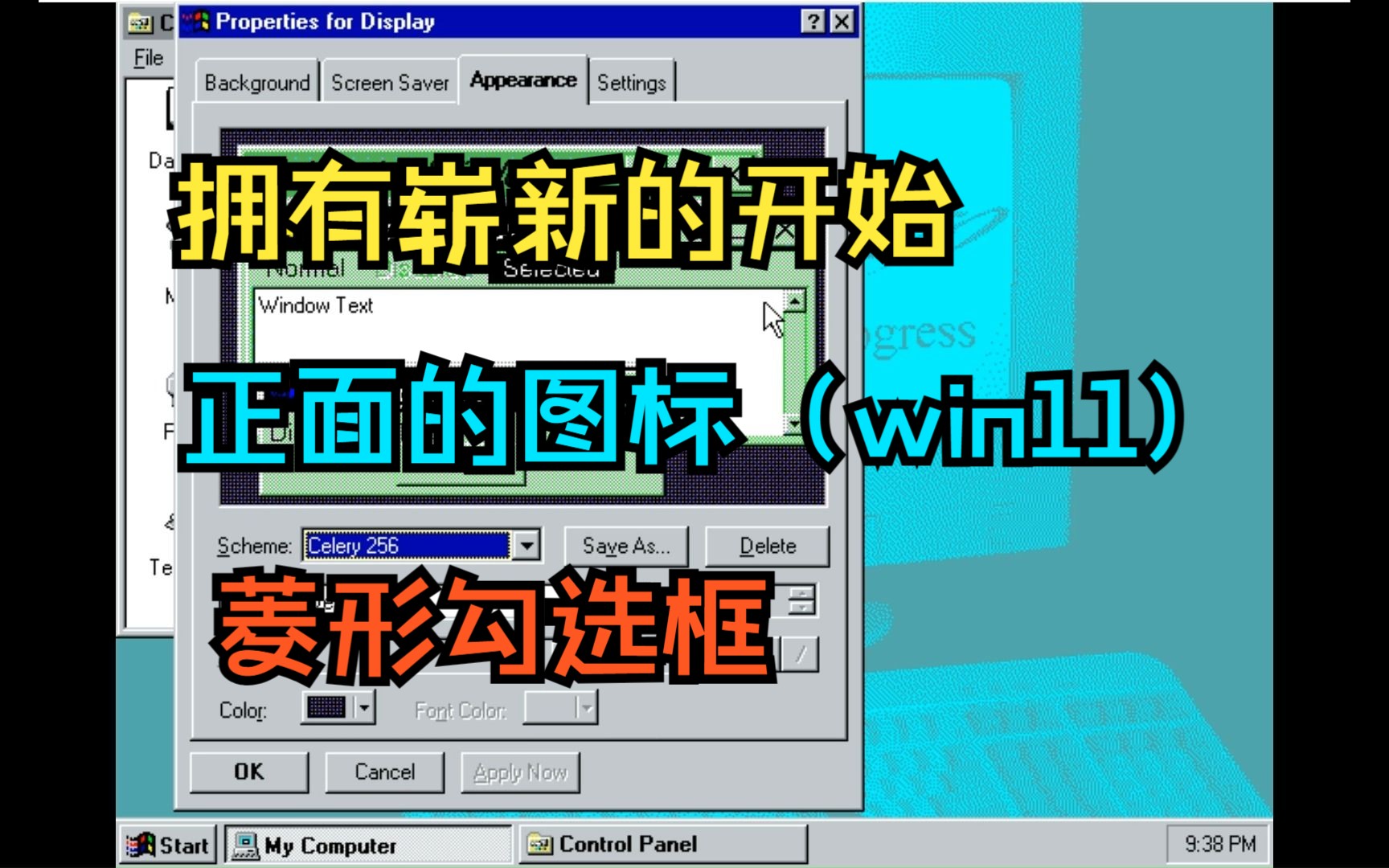 菱形勾选框崭新开始正面图标!Windows ChicagoBuild122的Setup!哔哩哔哩bilibili