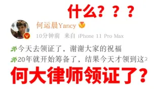 Tải video: 什么？我们何大律师领证了？？？？？