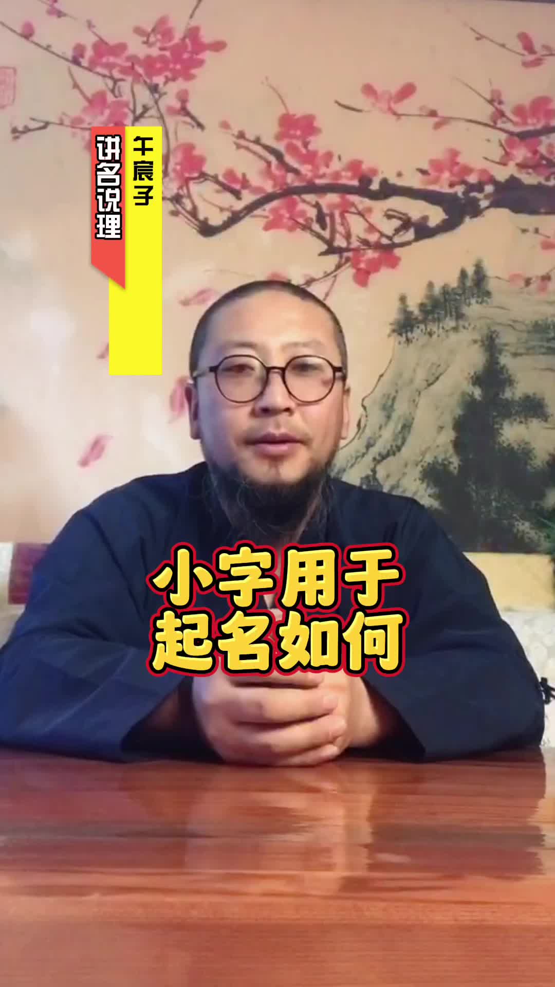 起名用“小”字好不好?哔哩哔哩bilibili