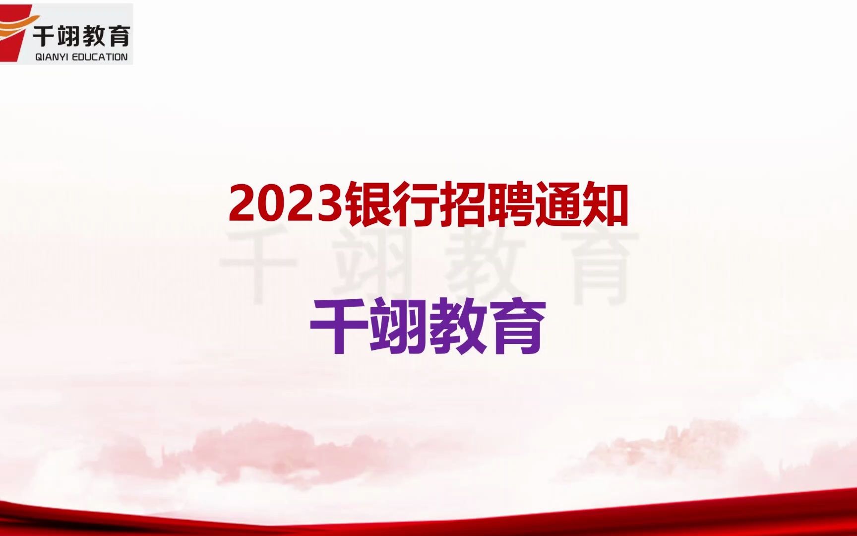 2023银行招聘通知哔哩哔哩bilibili