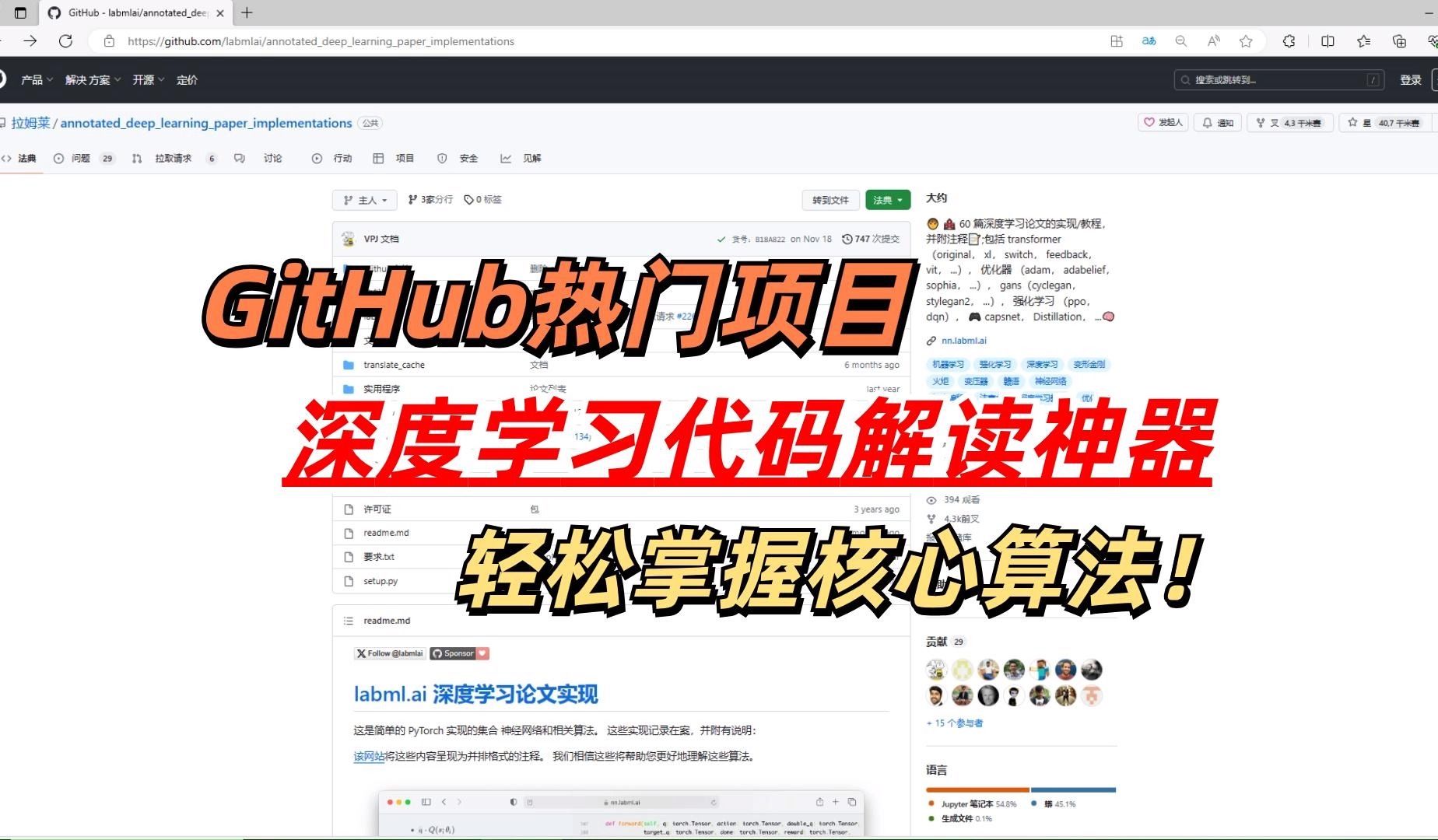 深度学习代码解读神器!逐行解析GitHub热门项目,轻松掌握核心算法!哔哩哔哩bilibili