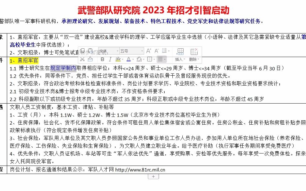 武警部队研究院2023年招才引智预公告哔哩哔哩bilibili