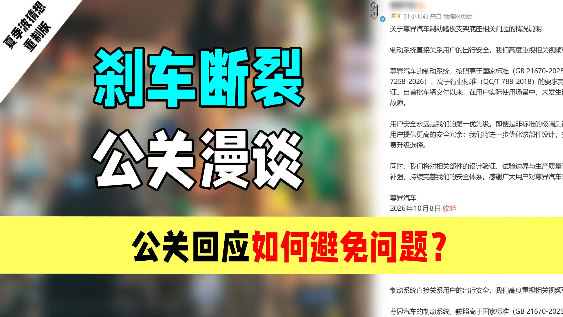 刹车断裂事件公关漫谈：公关回应如何避免问题？