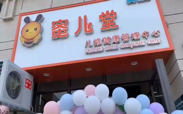 蜜儿堂儿推健康管理中心小儿推拿靠谱吗