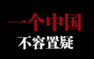 Descargar video: 给第七史诗开发商(Smilegate):台湾是中国不容置疑的一部分