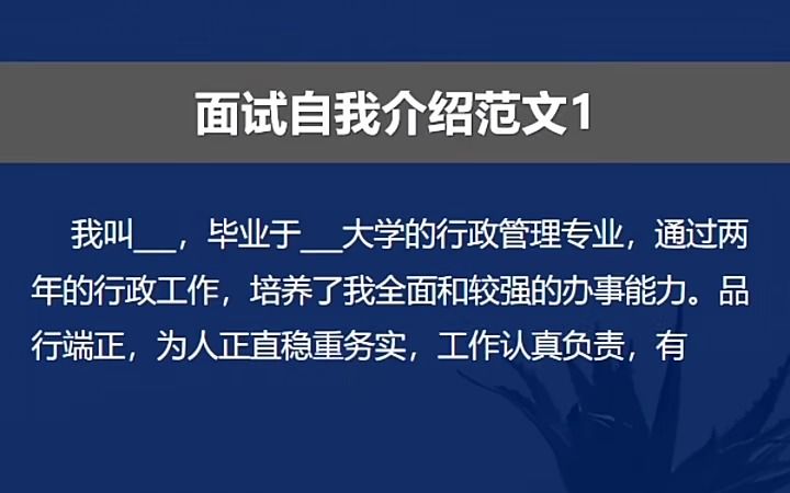 【面试必考题,自我介绍】面试自我介绍范文哔哩哔哩bilibili