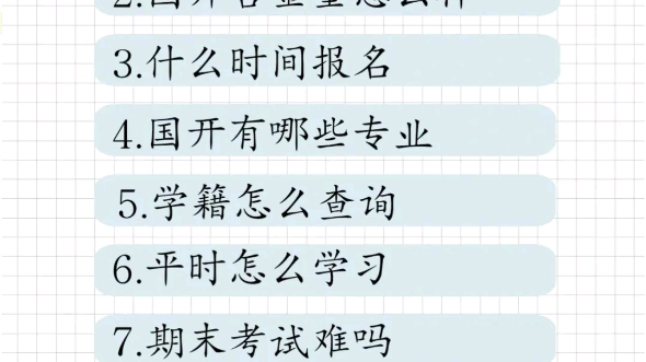 国家开放大学报名全流程哔哩哔哩bilibili