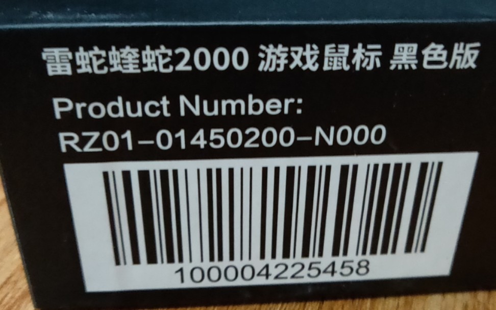 开箱蝰蛇雷蛇2000鼠标哔哩哔哩bilibili