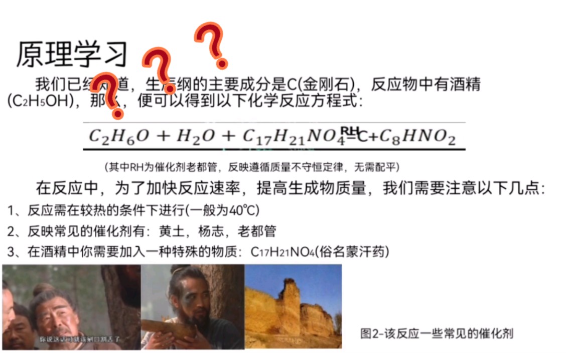 [图]⚡️实验室制取生辰纲⚡️化学老师发出尖锐的爆鸣声