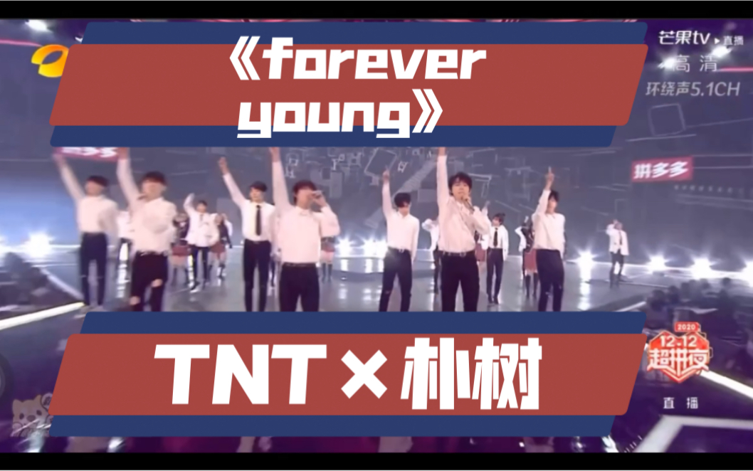 [图]【时代少年】终于唱朴树的《forever young》啦~喜欢朴树，什么时候唱清白之年，那些花儿，new boy