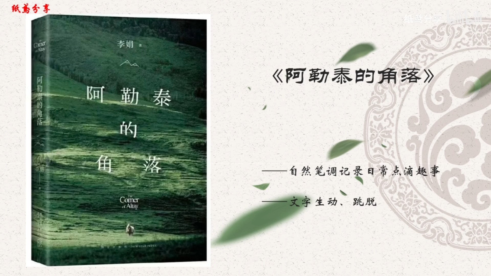 李娟散文集《阿勒泰的角落》,杨晨老师演播(全集),关于新疆最美丽的文字哔哩哔哩bilibili