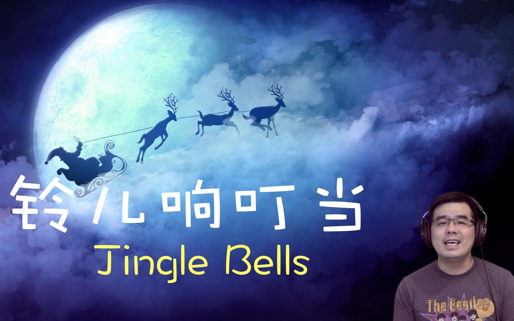 送大家一首圣诞歌曲铃儿响叮当jinglebells祝大家圣诞节快乐