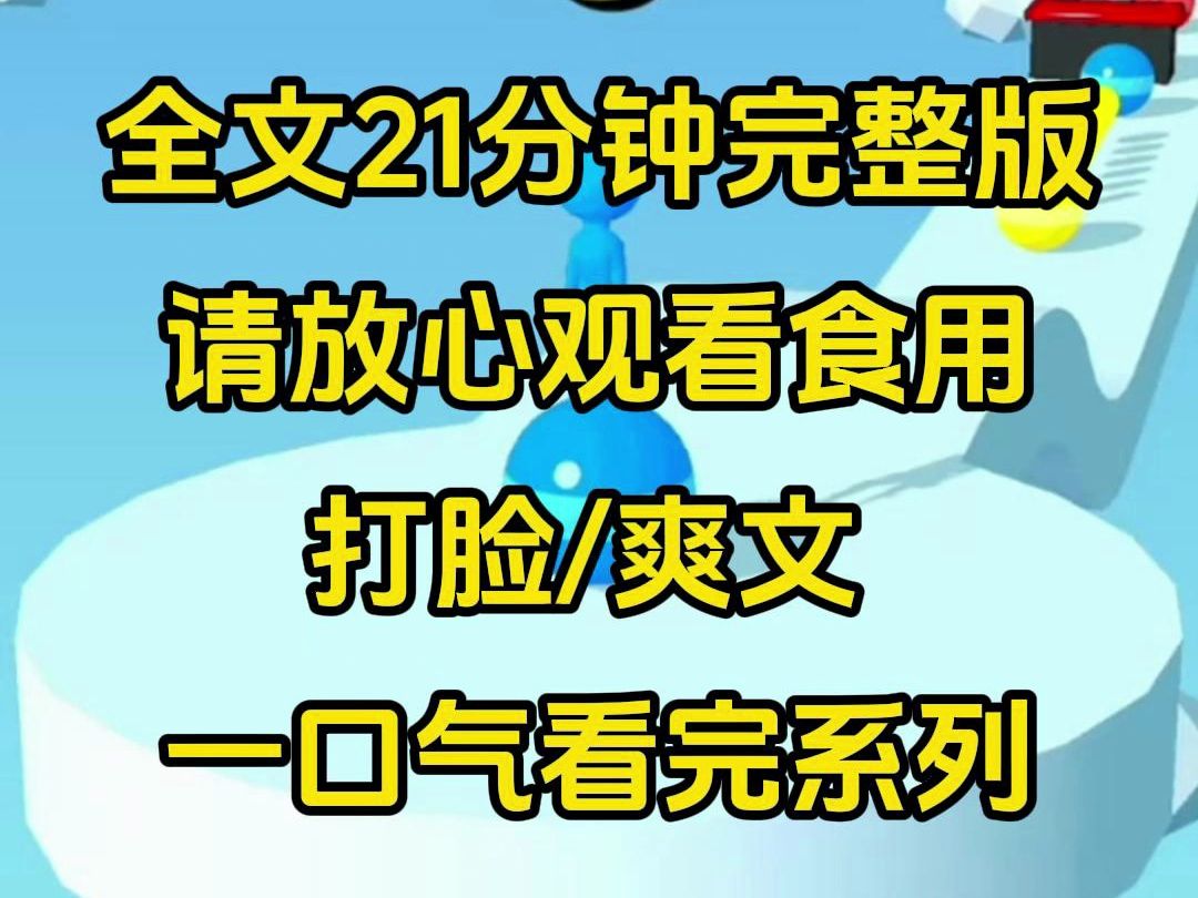 【完结版】原本我战战兢兢,以为可以苟活到剧情结尾,结果没有想到我才是恶毒女配,既然这样我要过得滋滋润润哔哩哔哩bilibili