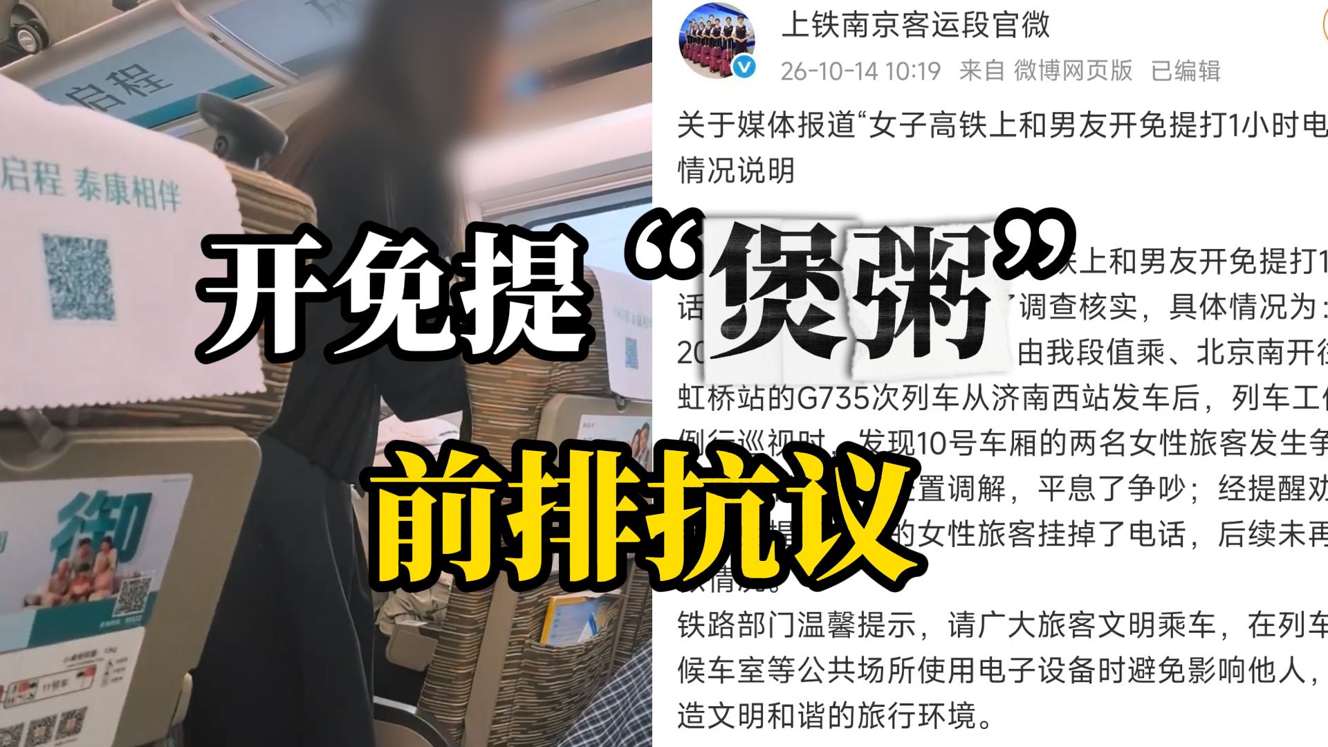 女子在座位上长时间开免提打电话，前排女乘客忍无可忍起身提醒后遭回怼，铁路部门发布情况说明