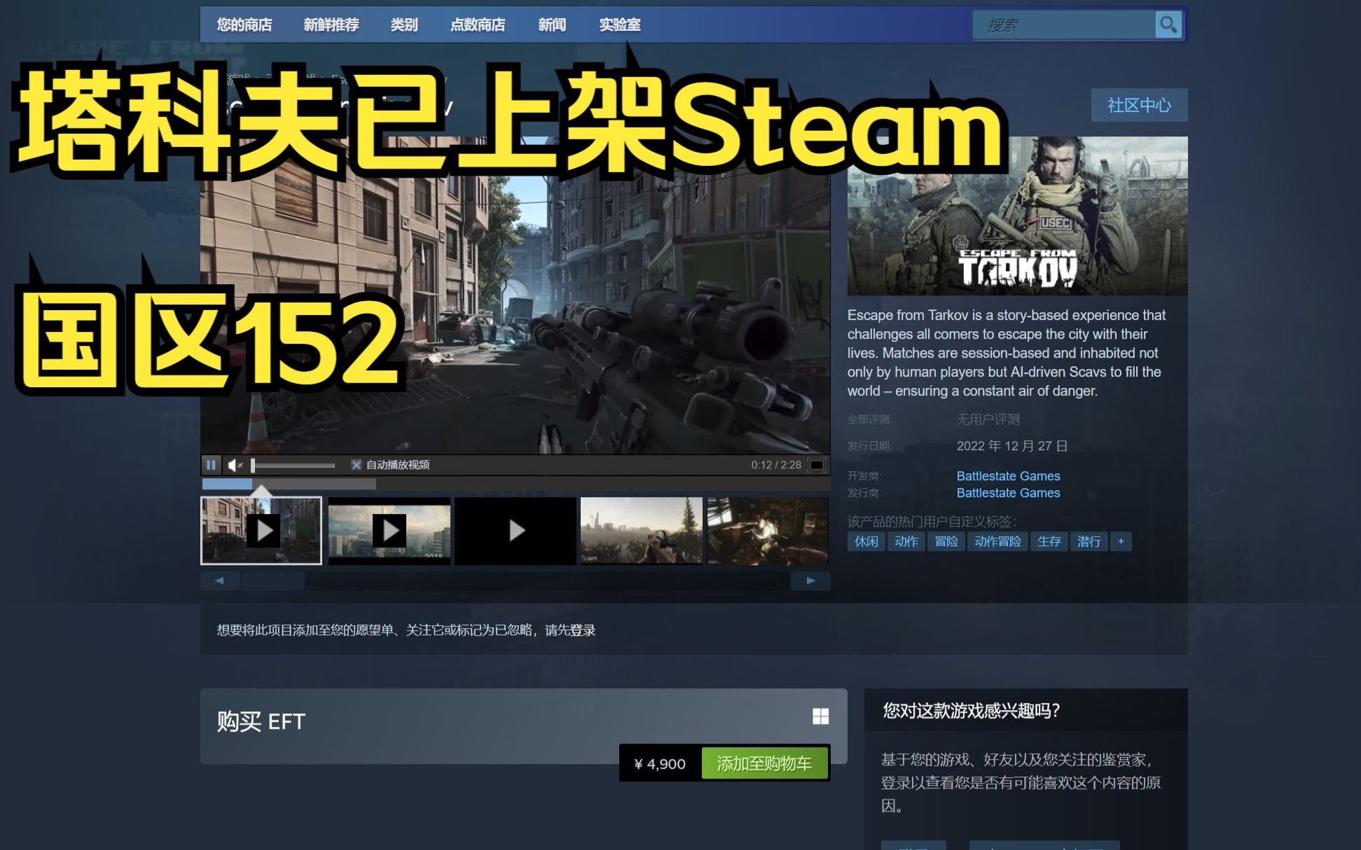 (已证伪)逃离塔科夫已上架steam