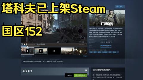 已证伪 逃离塔科夫已上架steam 哔哩哔哩