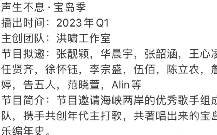 [图]《声生不息宝岛季》播出时间确认，13位歌手曝光，阵容远超港乐季