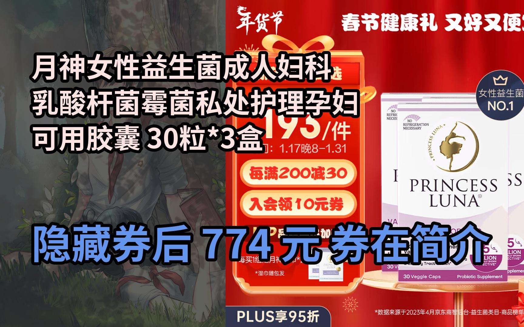 【新低】月神女性益生菌成人婦科乳酸桿菌黴菌私處護理孕婦可用膠囊