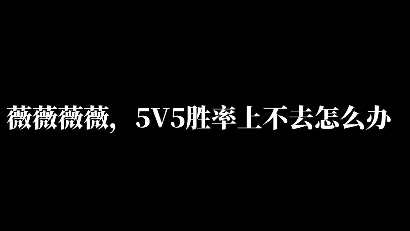 火力苏打三个知识点大幅提升你的5v5胜率哔哩哔哩bilibili