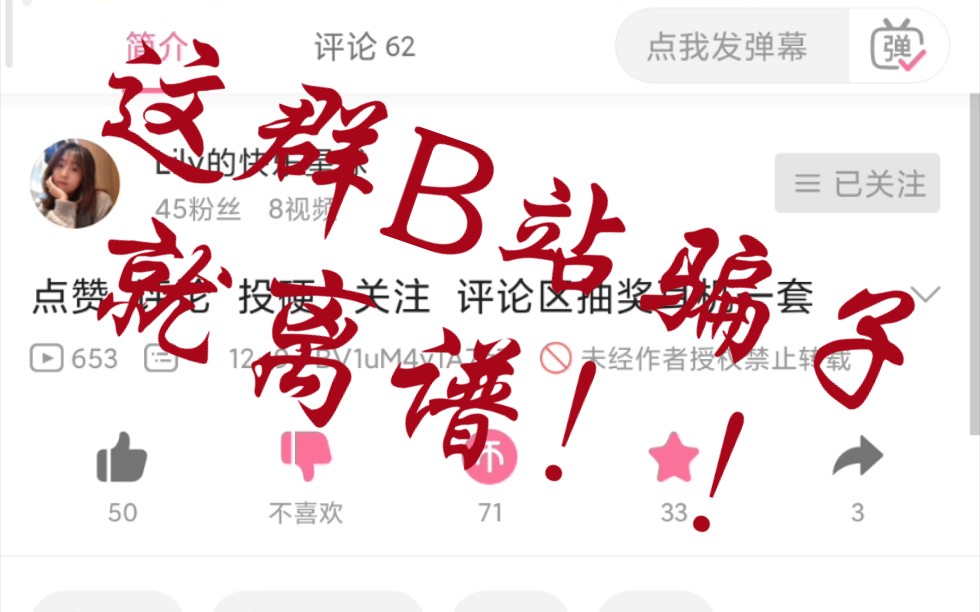 这群b站骗子就离谱他妈给离谱开门离谱到家了