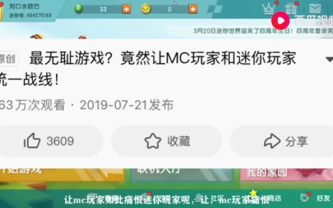 那些mc玩家快看我们迷你早些我在2002年发布了抖音也是在2002年发布的.!哔哩哔哩bilibili