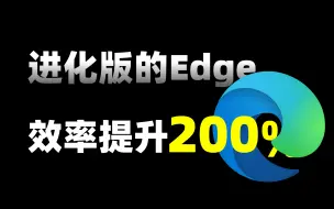 Download Video: 都2024年了！你还不会用进化版的edge浏览器？