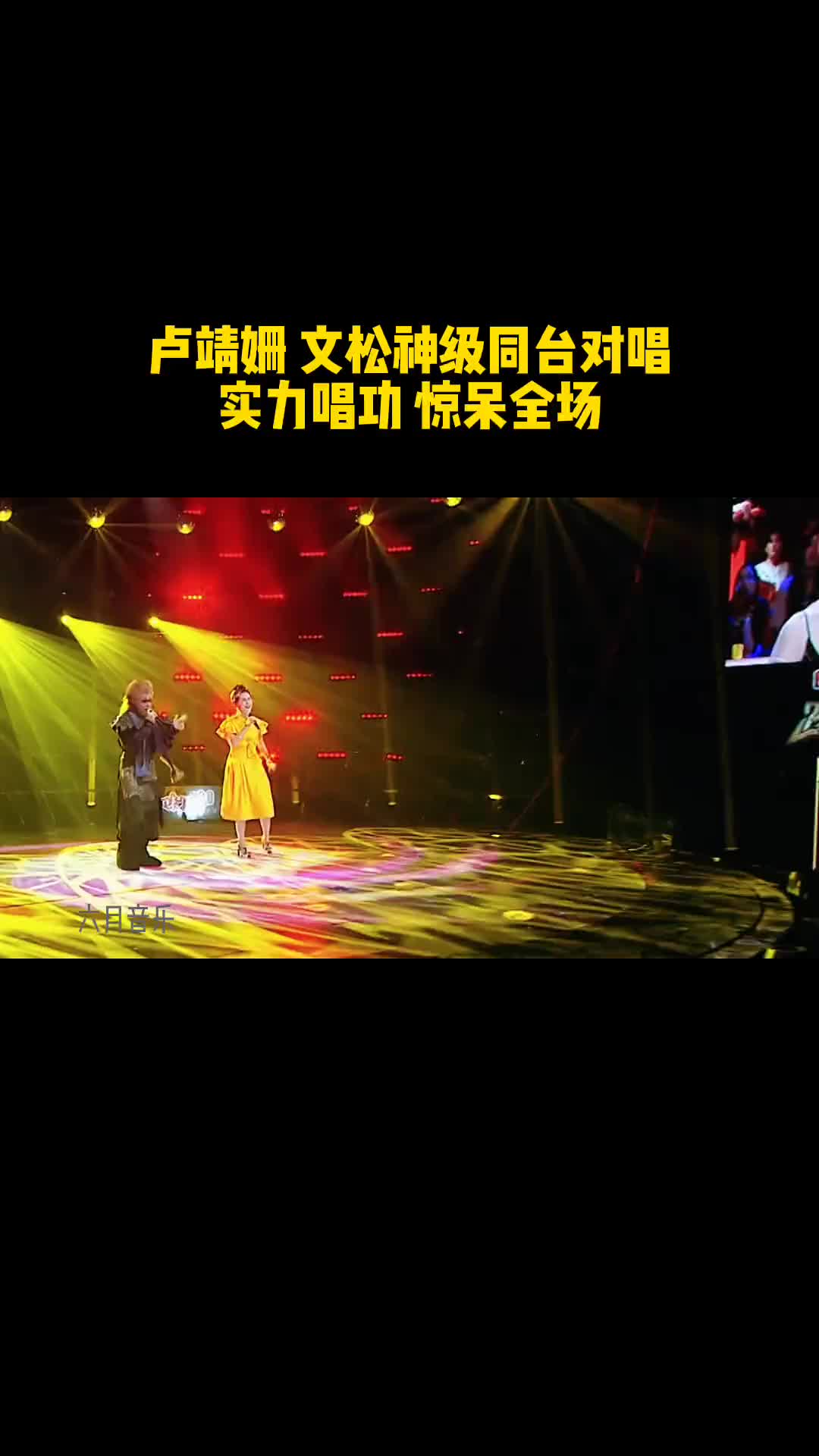 卢靖姗文松神级同台对唱天下有情人实力唱功惊呆全场太好听了音乐