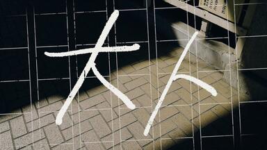 KAMITSUBAKI x Monark Collaboration Album「Awake」XFD_哔哩哔哩_bilibili